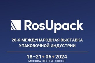 Июнь, Москва — до встречи на RosUpack 2024