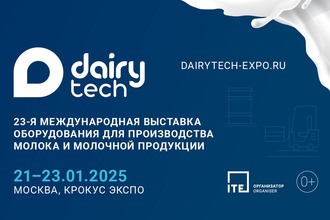 До встречи на DairyTech